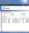 久龙社会治安综合治理信息平台