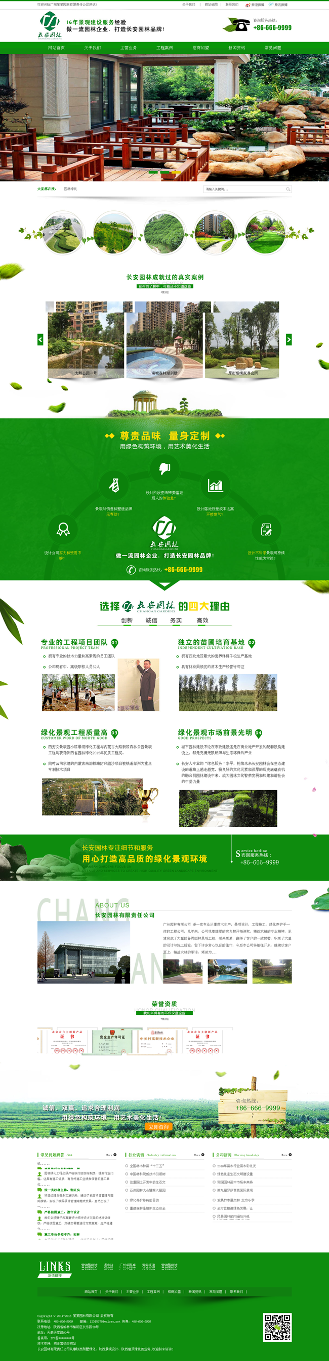 营销型绿色市政园林绿化行业网站织梦模板