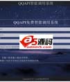 QAPI智能调用系统