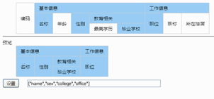 jQuery表格预览设置单元格选中取值代码