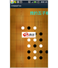 Android游戏源码简单双人对战五子棋源码