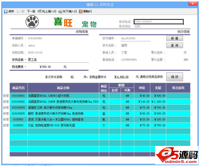 云表宠物店进销存