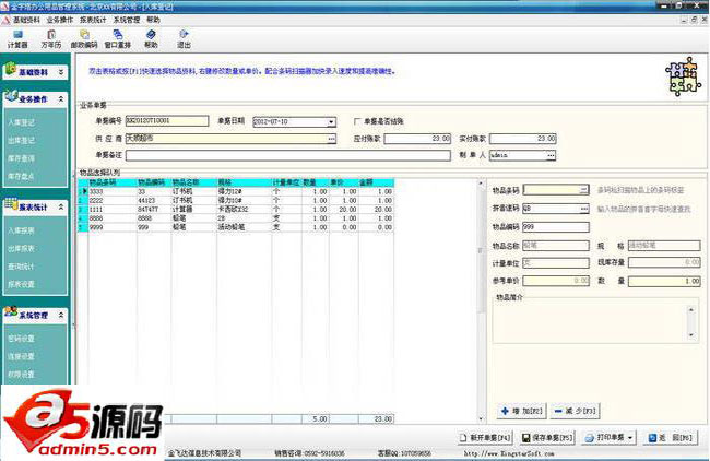 金字塔办公用品管理