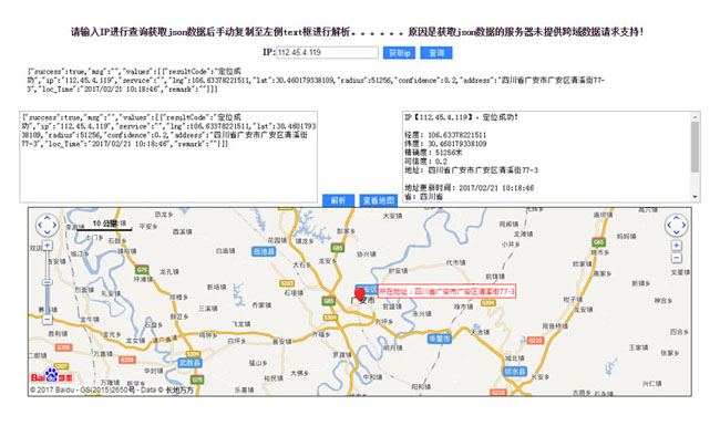 jQuery根据IP查询定位出地址代码