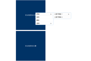 JS鼠标右键弹出三级菜单