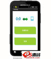 安卓手机（android）wifi传送文件源码