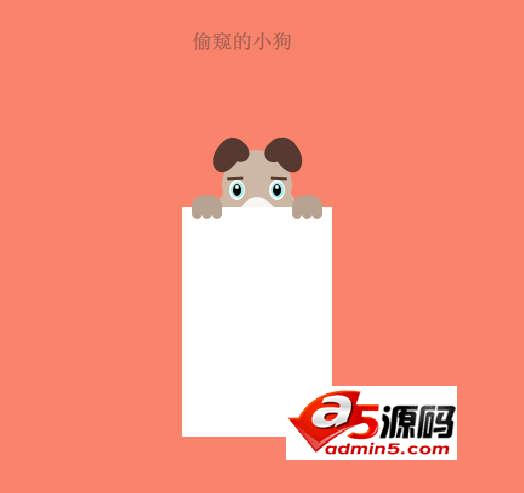 CSS3可爱偷窥小狗动画代码