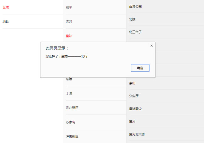 jQuery沈阳区域街道三级联动代码