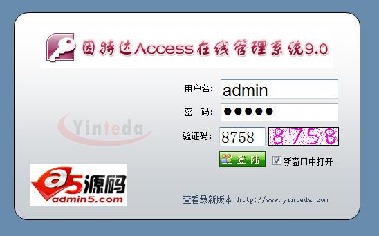 因特达Access在线管理系统