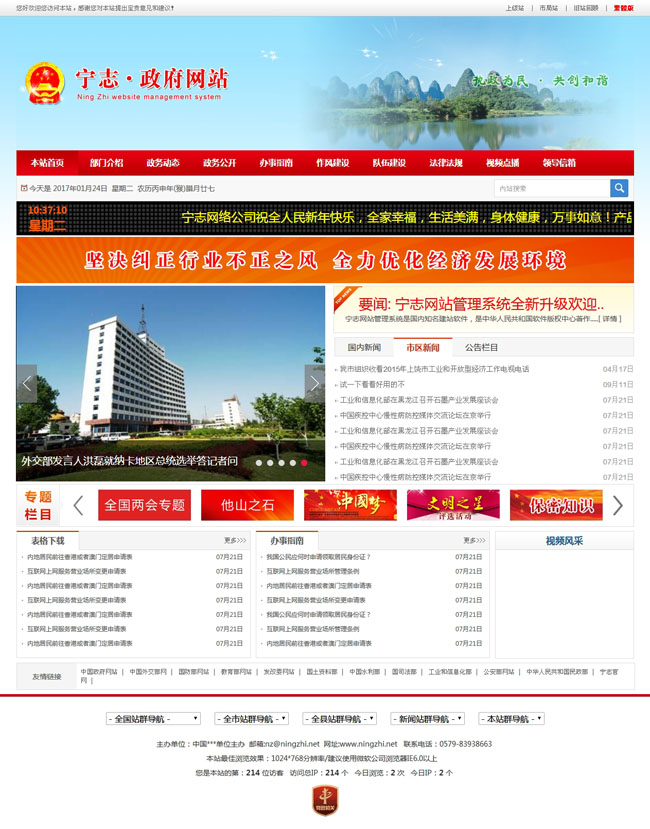 宁志政府网站管理系统简洁宽屏