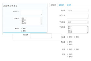 强大的jQuery拖拽式表单设计器特效
