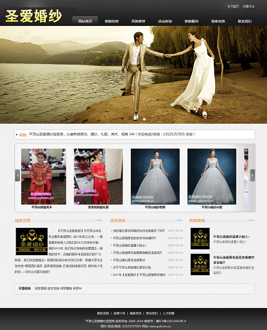 平顶山新娘跟妆圣爱婚纱网站原创程织梦企业网站程序