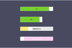 jQuery仿手机移动端滑动解锁验证插件