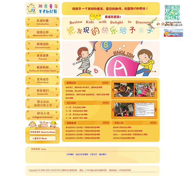 橙色可爱小清新幼儿园学校培训网站织梦模板