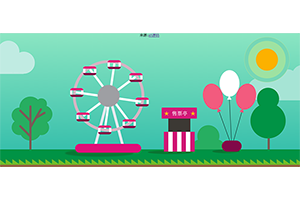 CSS3卡通游乐园场景动画
