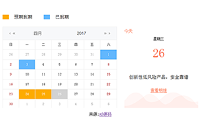 jQuery理财产品还款日历提醒代码