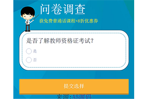 jQuery手机端问卷调查模板