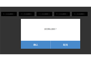 HTML5手机端简单弹出对话框代码