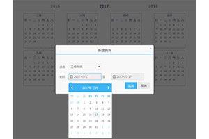 jQuery全年日历工作考勤表代码