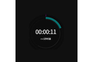 js+css3圆形进度条计时器特效