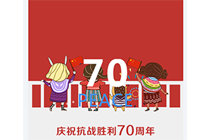 庆祝抗战胜利70周年开场动画