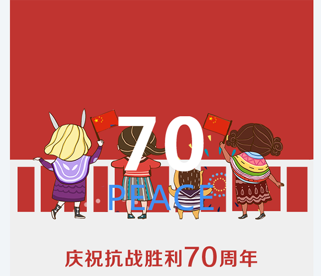 庆祝抗战胜利70周年开场动画