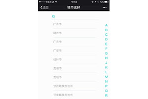zepto手机拼音字母城市选择器代码