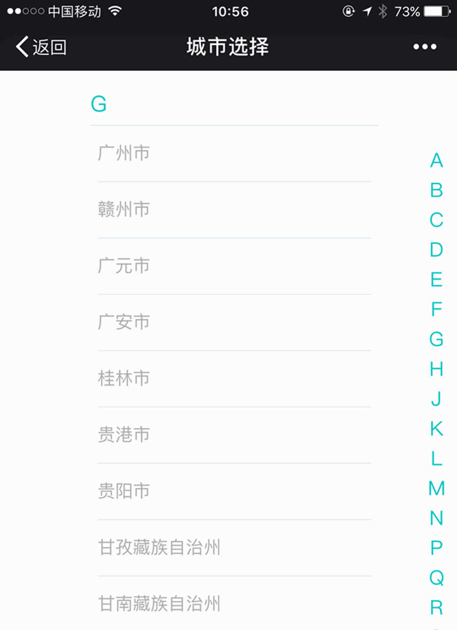 zepto手机拼音字母城市选择器代码