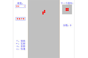 HTML俄罗斯方块小游戏代码