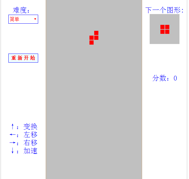 HTML俄罗斯方块小游戏代码