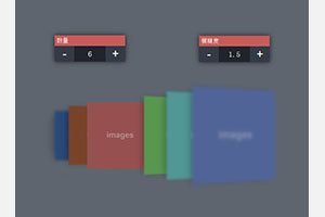 JS交互式3D相册切换模糊特效