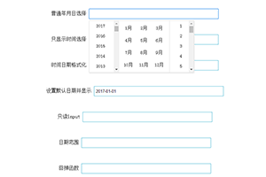 jQuery弹出下拉框日期选择器