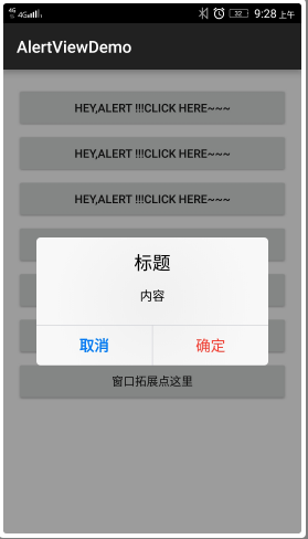 Android 仿iPhone的alertview 