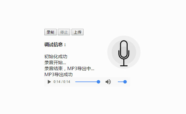 JS网页在线录音MP3导出代码