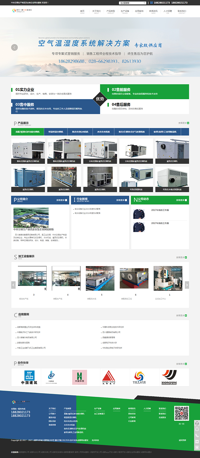 中央空调生产制造及安装企业网站模板