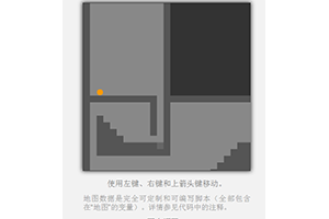 HTML5 canvas小球走迷宫游戏代码