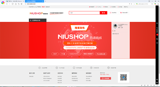 Niushop开源商城多用户B2B2C版