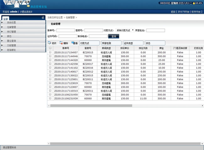 25175云酒店管理平台系统