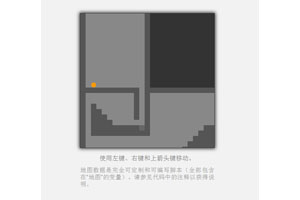 珠子走出迷宫HTML5小游戏