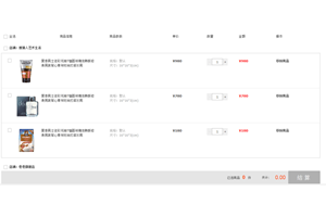 jQuery淘宝购物车页面商品结算代码