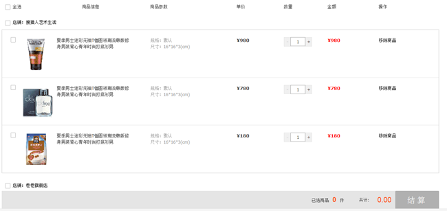 jQuery淘宝购物车页面商品结算代码