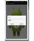 Android 实现图片选择