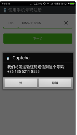 Android 短信验证码demo