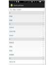 Android sortListview城市人名排序