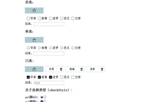 jQuery单选多选按钮样式美化代码