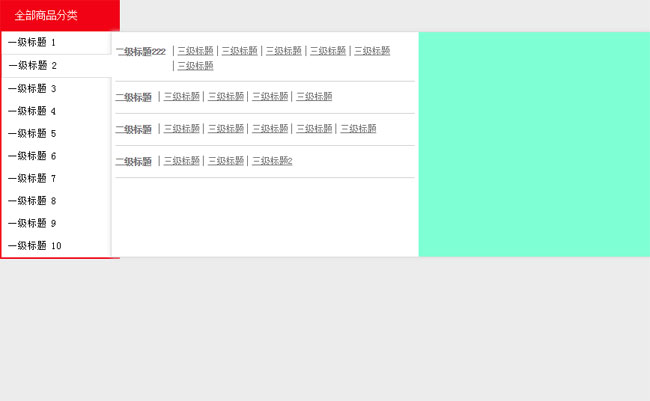 div css网站左侧分类菜单代码