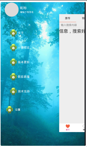 Android 自定义侧滑+viewpager+fragment