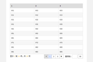jQuery表格插件带分页控制代码