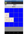 Android 自定义2048小游戏