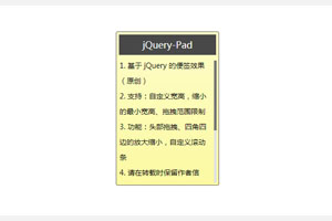 jQuery便签效果可自由拖动特效